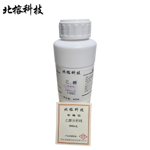 北榕科技 乙醇分析纯 500mL 瓶