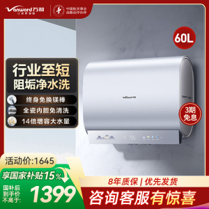 万和(Vanward)长白山系列电热水器储水式家用厨房60升大户型速热节能省电一级能效14倍增容E60-A6Pro-33