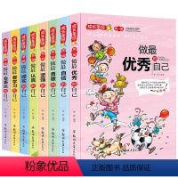 [正版]全8册 做的自己儿童文学少儿图书小学生课外阅读书籍7-8-9-10-12-15岁故事书二三四五六年级必读青少年