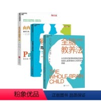 [正版]湛庐由内而外的教养+全脑教养法+青春期大脑风暴 共3册 家庭教育孩子的书 教养思维 心理学 儿童思维