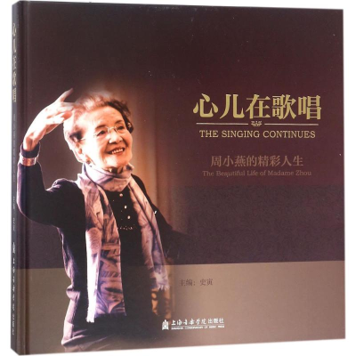 醉染图书心儿在歌唱9787556601752