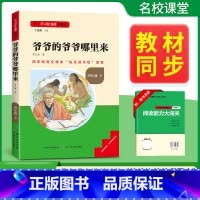 [四年级必读]爷爷的爷爷哪里来 [正版]十万个为什么四年级下册必读课外书看看我们的地球细菌世界历险记爷爷的爷爷哪里来原著