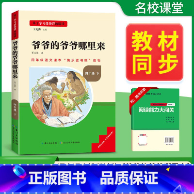 [四年级必读]爷爷的爷爷哪里来 [正版]十万个为什么四年级下册必读课外书看看我们的地球细菌世界历险记爷爷的爷爷哪里来原著