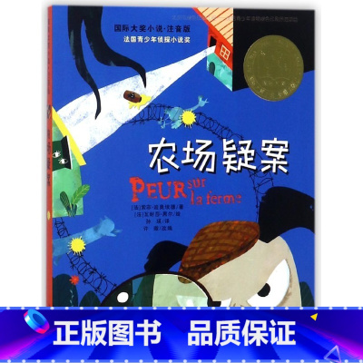 [正版]书店农场疑案注音版国际大奖小说