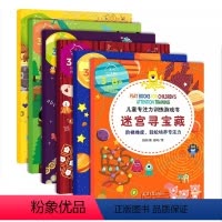 [正版]QHL儿童专注力训练游戏书全6册神奇的大脑综合训练营 益智游戏注意力找不同书籍 迷宫寻宝藏大冒险图形大猜想数字
