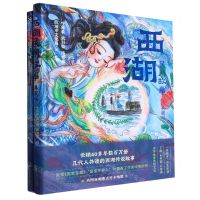 [N]西湖民间故事(中英版共2册)(精)-9787533972943