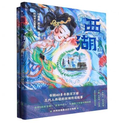 [N]西湖民间故事(中英版共2册)(精)-9787533972943