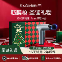 圣诞节生日礼物skg筋膜枪肌肉按摩肌肉按摩器男士专业用按摩肌膜枪多功能女生F1礼盒