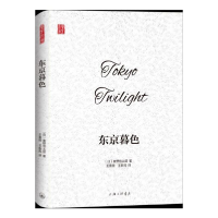 音像东京暮色(精)(日)奥野信太郎|责编:程力|译者:王熹微//王新民