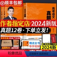 全国通用 [2024新·送网课]李政化学1000题+杨佳奇语文真题 [正版]2024奇哥高考语文真题12卷学过石油的语文
