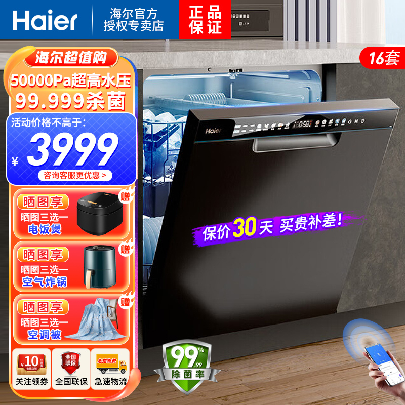 海尔(Haier)16套嵌入式洗碗机W30MAX 洗消一体 分区精洗 智能开门速干WIFI智控EYBW1658GHU1