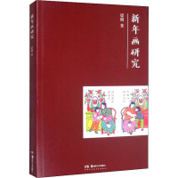 音像新年画研究梁绸