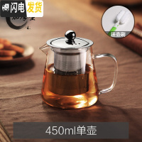 三维工匠加厚耐热玻璃茶壶过滤泡茶壶不锈钢红茶茶具可高温家用冲茶器套装 [款]450单壶送壶刷