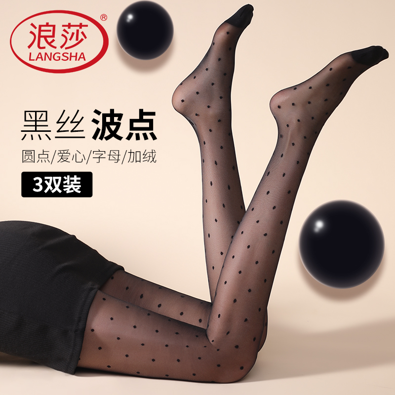 浪莎波点丝袜女薄款黑丝防勾丝春夏季光腿神器性感爱心圆点连裤袜