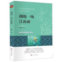 正版新书]拥抱一场江南雨陈璐 著,海飞 编9787569024586