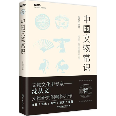 醉染图书中国文物常识9787568240802