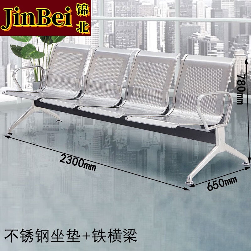锦北不锈钢排椅加固加厚公共连排休息椅输液椅机场椅铁横梁四人位