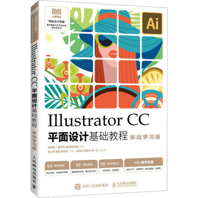 ILLUSTRATOR CC平面设计基础教程 (移动学习版)