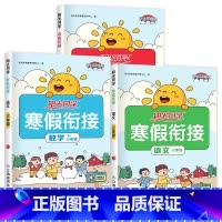 [三年级]语文+数学+英语.人教 [正版]1-6年级任选阳光同学寒假衔接 寒假作业一年级二年级三年级四年级五六年级上册