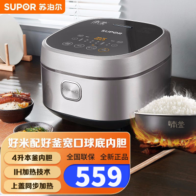 苏泊尔(SUPOR)电饭煲智能本釜 SF40HC45 聚能本釜电饭锅 IH电磁加热 智能预约 4L 家用 多功能3-6人