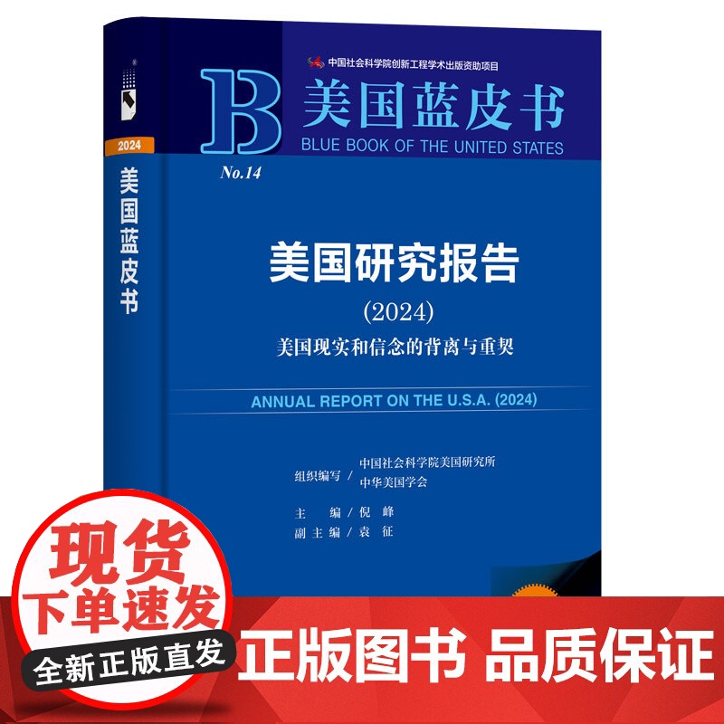 美国研究报告.2024:美国现实和信念的背离与重契