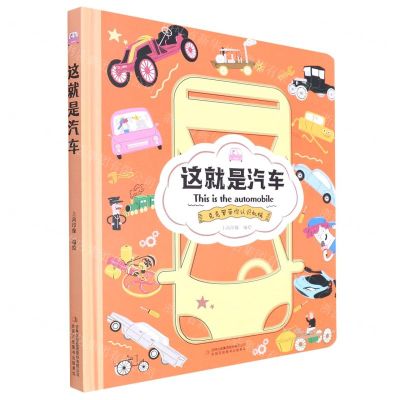 [N]这就是汽车(克克罗带你认识机械)(精)-9787573112088