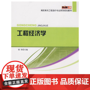 工程经济学