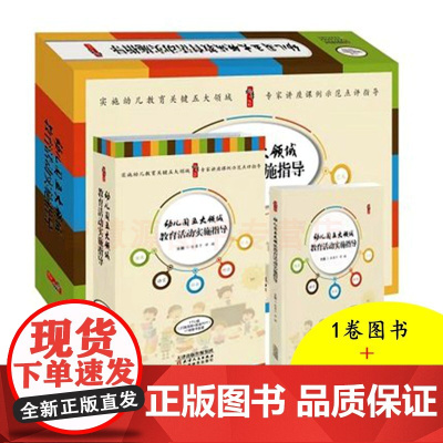 幼儿园五大领域 教育活动实施指导 基于核心素养的幼儿园语言健康社会科学艺术 领域教育活动设计指导策略及实施途径 幼教教师