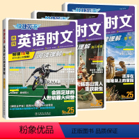[高一-高考❤25期3本]英语时文阅读理解 小学升初中 [正版]2024新版快捷英语时文阅读小升初NO.26期六七八九年