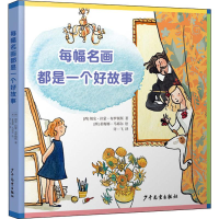 醉染图书每幅名画都是一个好故事9787896