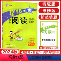 语文 六年级上 [正版]2024秋魔卡阅读六年级上册人教版 小学6六年级上语文阅读理解专项训练摩卡阅读单元主题语文要素作