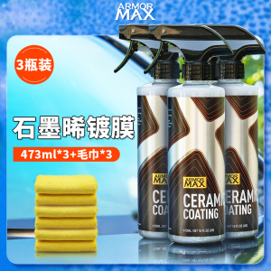 [补贴10%]汽车速效镀膜剂车漆面镀晶正品纳米水晶喷雾渡膜液黑白车身专用蜡