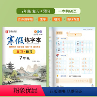 [视频教学 复习+预习]7年级 [正版]初中生七年级八年级上下册语文同步练字帖人教版硬笔楷书法寒假练字本初一二寒假复习预