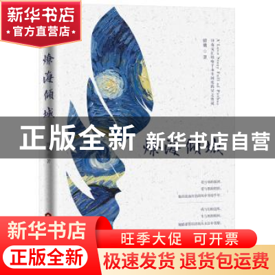 正版 燎海倾城 娇娥著 当代世界出版社 9787509013366 书籍