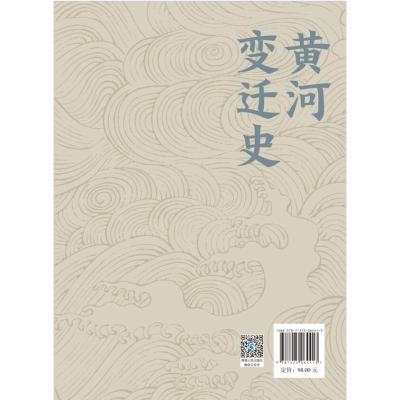 黄河变迁史