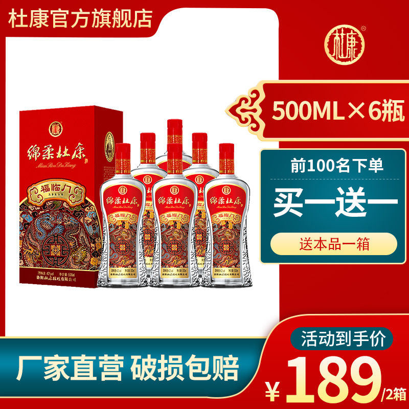 【酒厂自营】酒厂自营绵柔杜康福临门42度500ml 6瓶整箱装浓香型白酒