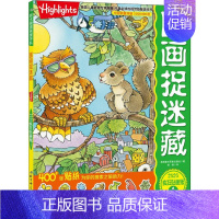 [正版]图画捉迷藏 2020疯狂贴画版 1 美国童光萃集出版社 著 筱晓 译 益智游戏/立体翻翻书/玩具书少儿 书店图书