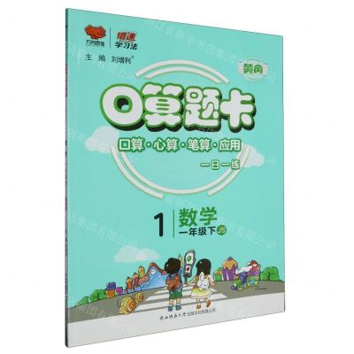 [N]数学(1下JS)/口算题卡-9787569525021