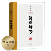 音像骆驼祥子老舍