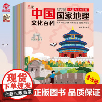 正版 中国国家地理文化百科绘本全8册 呦呦童 人文小百科中小学生课外科普读物6-14岁漫画版地理启蒙书籍教辅儿童图书