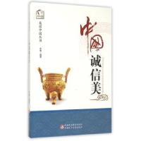 音像中国诚信美木菁编著