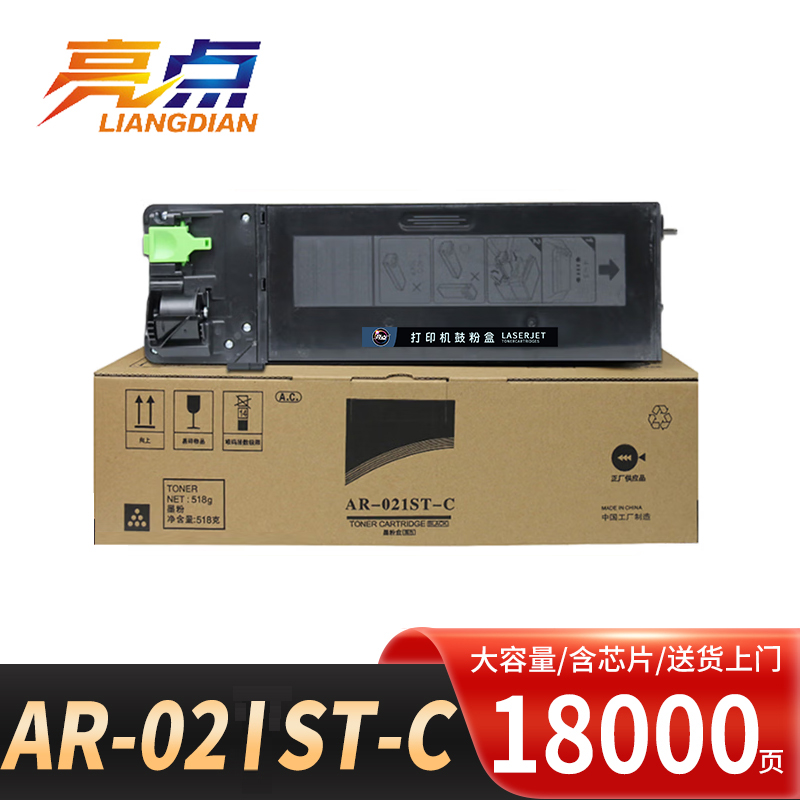 亮点硒鼓AR-021ST-C适夏普AR-3020D/3818S/3821D支