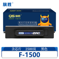 旗胜硒鼓F-1500 支