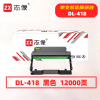 志像DL-418打印量12000页适用奔图P3308DW/M7108DW硒鼓(计价单位:只)黑色