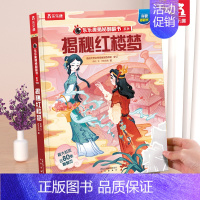 ⭐红楼梦 [正版] 恐龙立体书揭秘儿童翻翻书3-6-7-8-10岁以上3d人体太空海洋书籍小学生科普百科全书读物童书一年