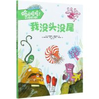 [N]我没头没尾/哈哈哈哈它们古怪又搞笑-9787521725605