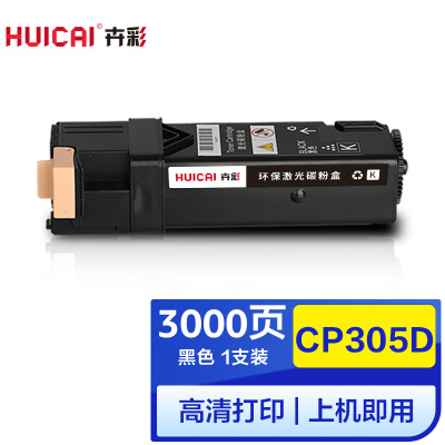 卉彩CP305d黑色粉盒 适用富士施乐CM305df/CP305EG/CP305/CM305打印机硒鼓碳粉盒墨盒
