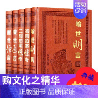 [正版]三言二拍全套5册足本无删减 皮面豪华精装警世通言醒世恒言喻世明言初刻拍案惊奇二刻拍案惊奇中国古典文学小说名著书籍