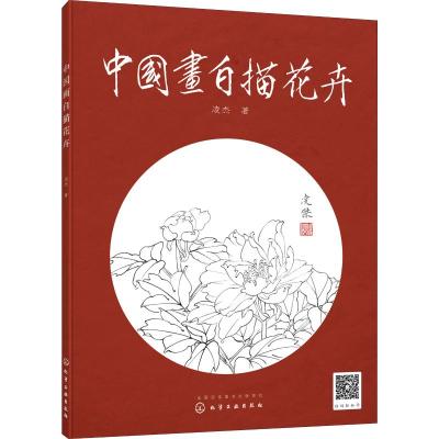 中国画白描花卉