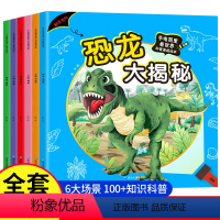 科普透视绘本(全6册) [正版]全6册恐龙大揭秘手电筒里看世界科普透视绘本 3-6-8岁幼儿园认知启蒙看世界孩子儿童揭秘